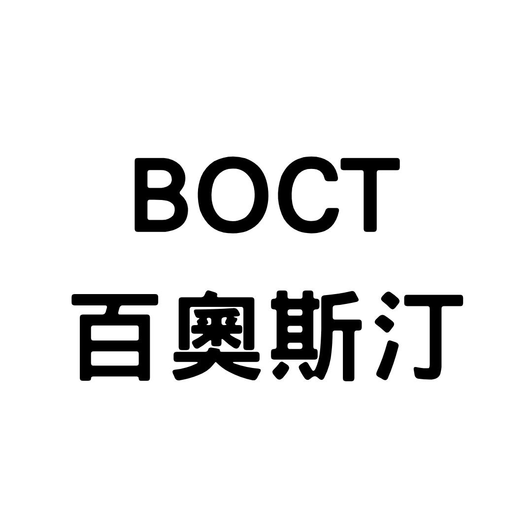 Boct 百奧斯汀