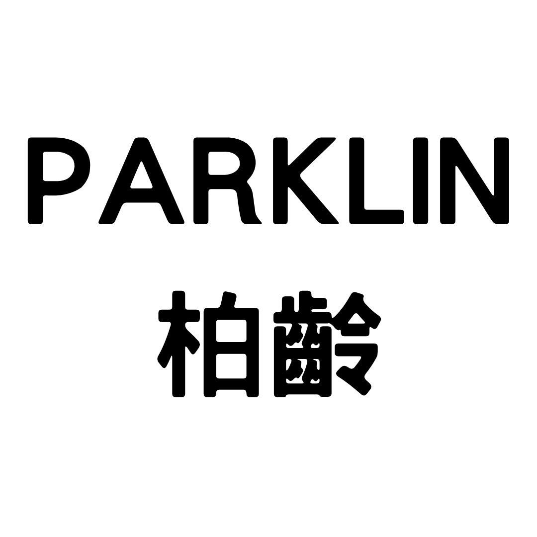 Parklin 柏齡
