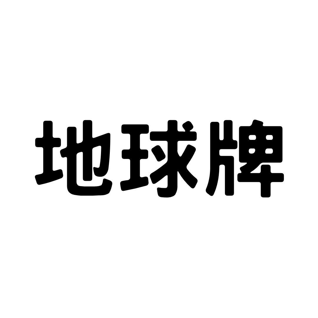 TeiKau Brand 地球牌