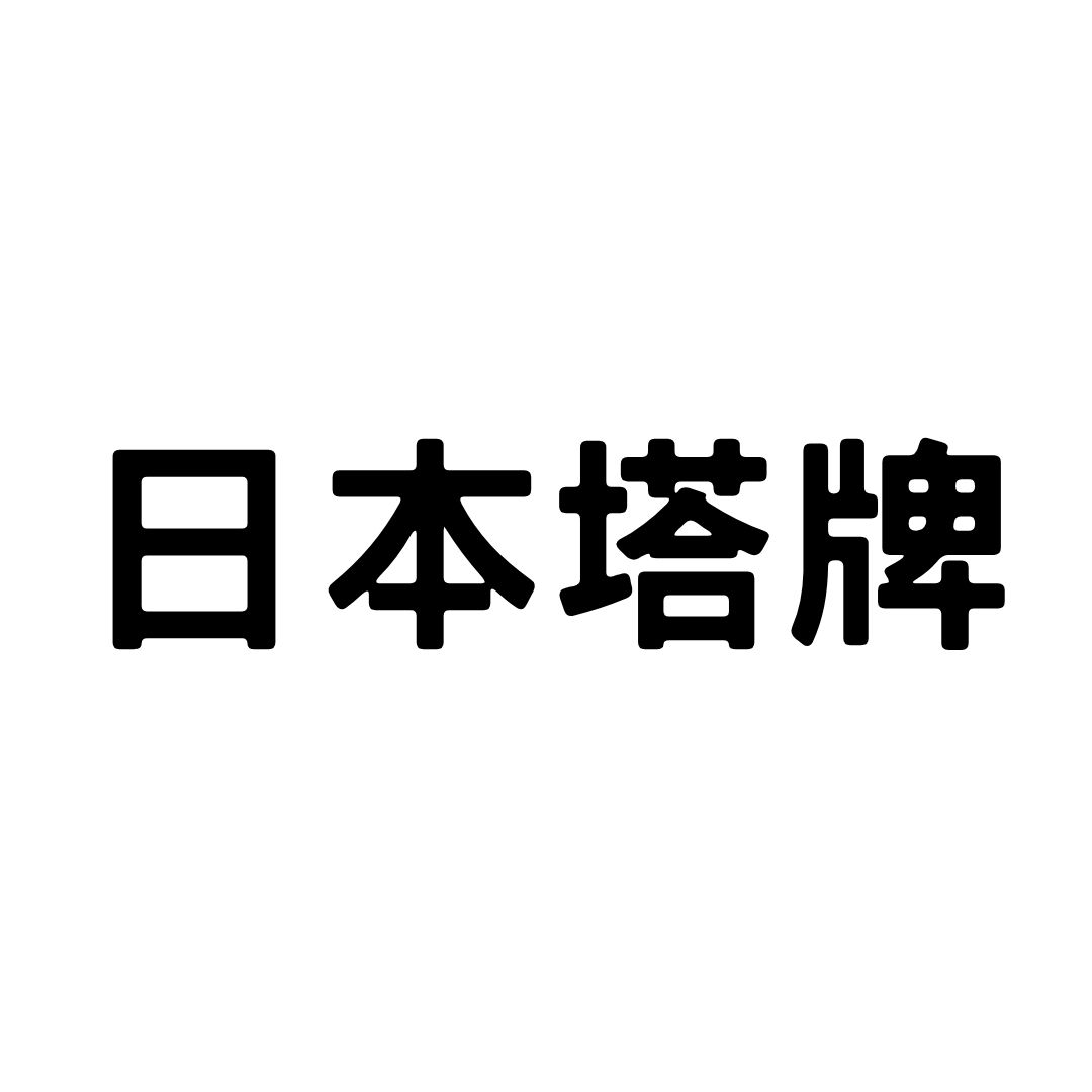 日本塔牌