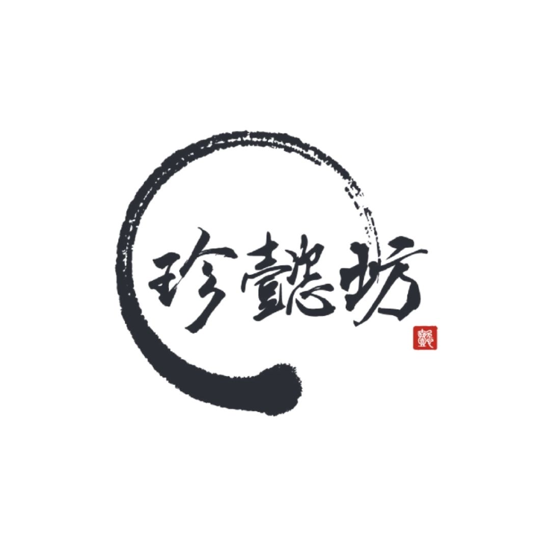 珍懿坊