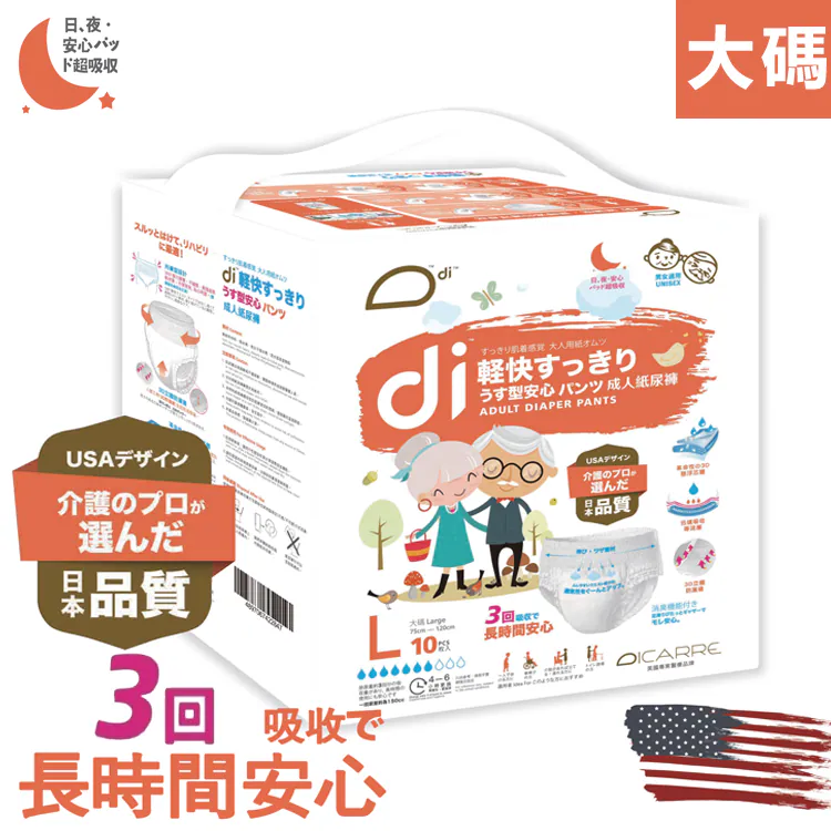 Di殿安心｜日用紙尿褲｜L碼｜10片裝｜一箱8包｜662