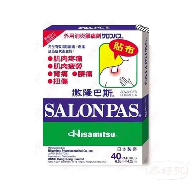 Hisamitsu-撒隆巴斯外用鎮痛貼40⽚裝