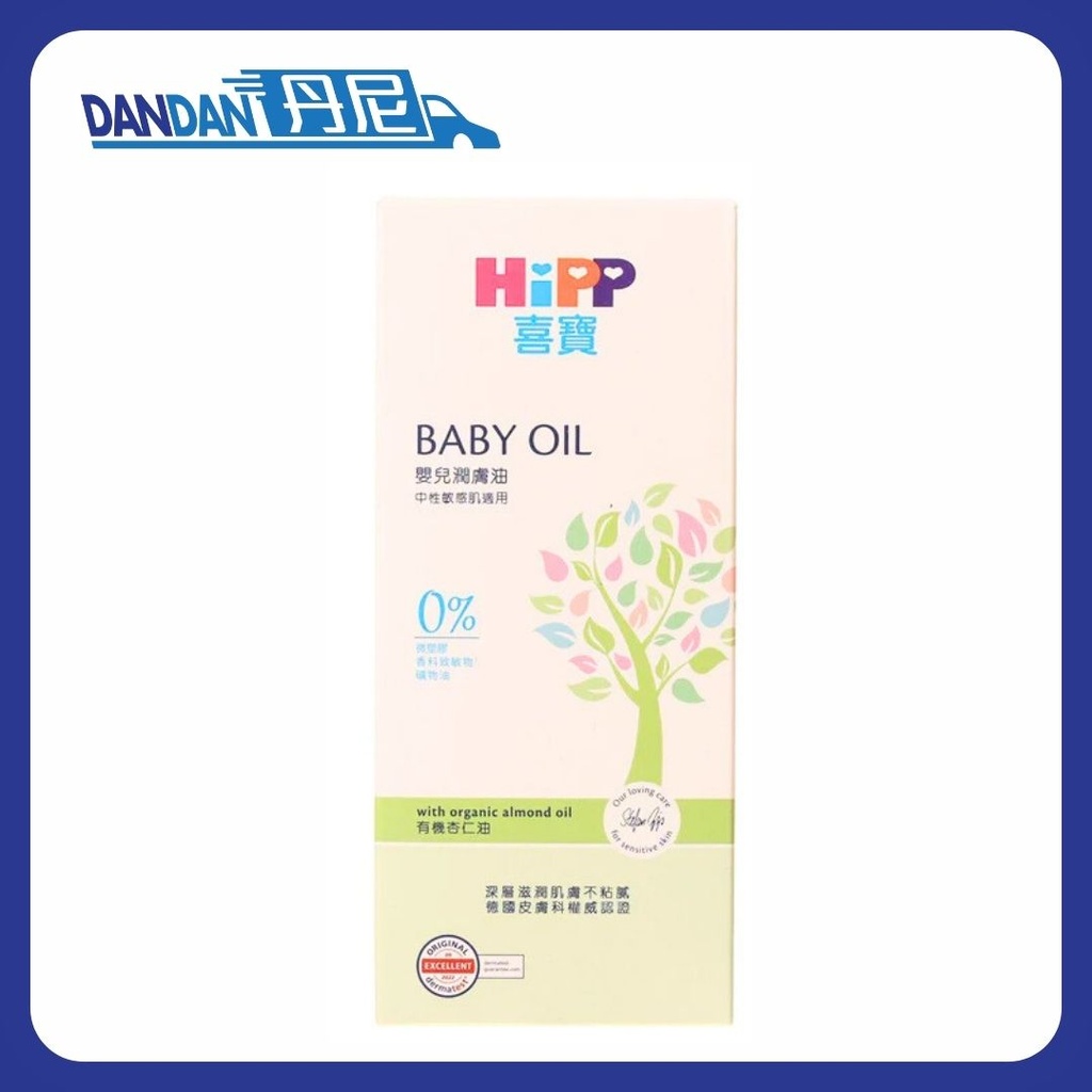 Hipp 喜寶｜嬰兒潤膚油｜200ml｜939