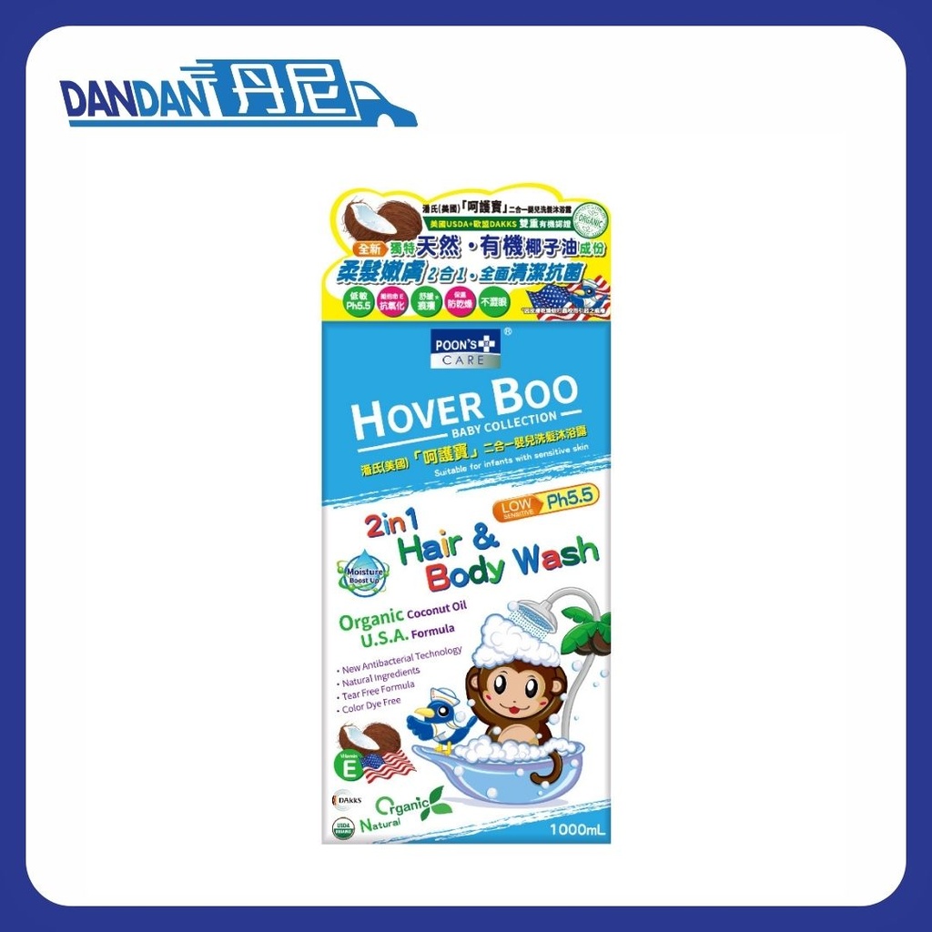 Poons Care 美國潘氏｜呵護寶 二合一嬰兒洗髮沐浴露｜1L｜954