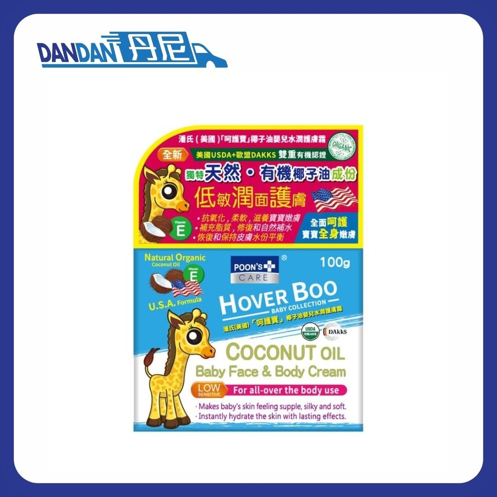Poons Care 美國潘氏｜呵護寶椰子油 嬰兒水潤護膚霜｜100g｜956