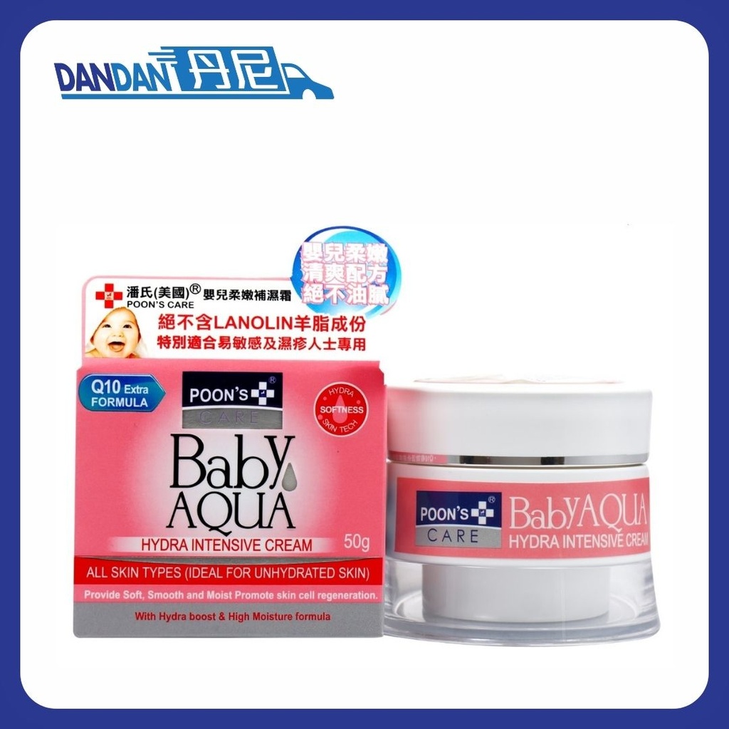 Poons Care 美國潘氏｜嬰兒柔嫩保濕霜｜50g｜957