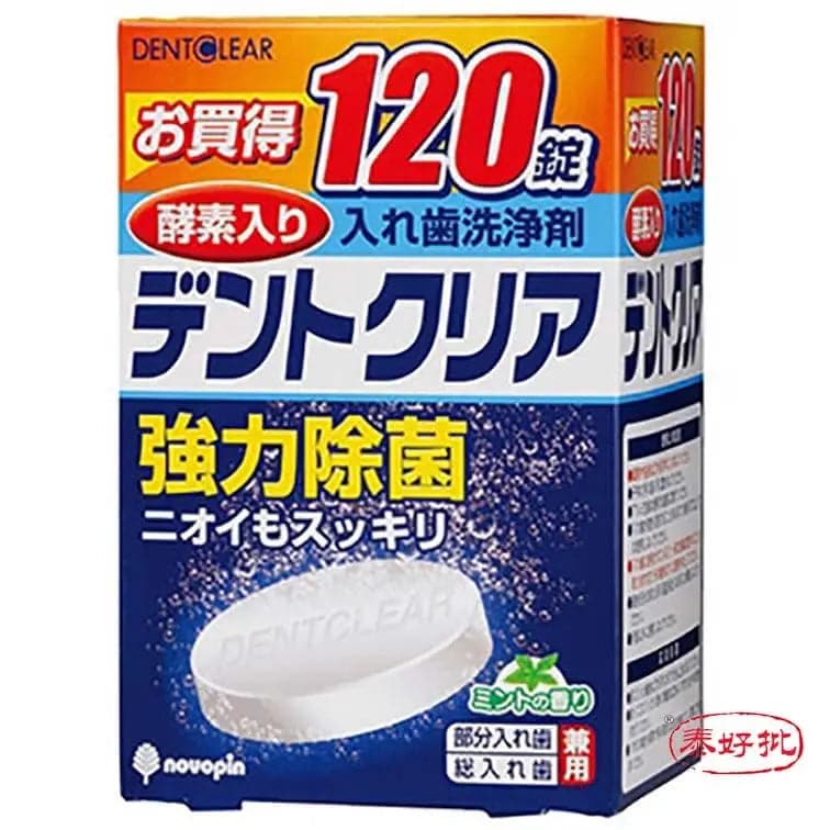【日本KIYOU】假牙清潔錠120錠 酵素綠茶