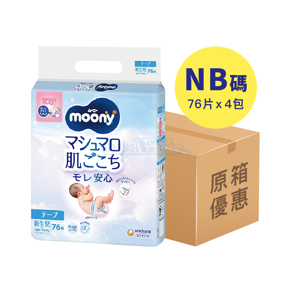【1箱4包】Moony - 紙尿片NB碼76片｜1111