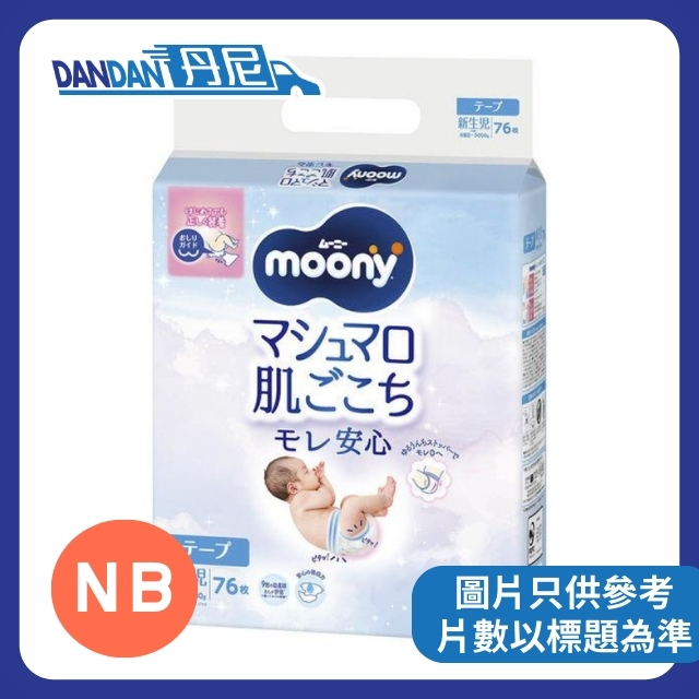 MOONY | 超透氣紙尿片 | 1箱4包 | NB碼｜76片