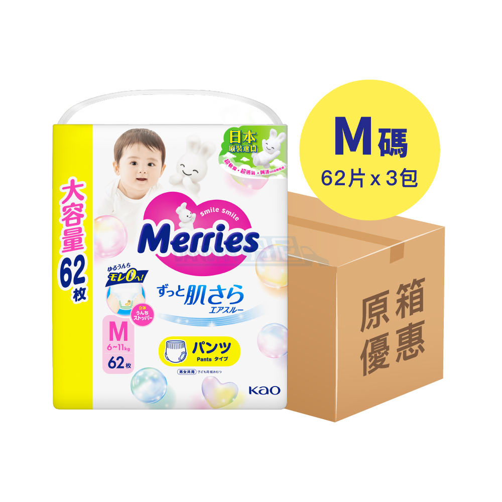 【1箱3包】Merries - 學習褲拉拉褲M碼62片(平行進口)｜9216