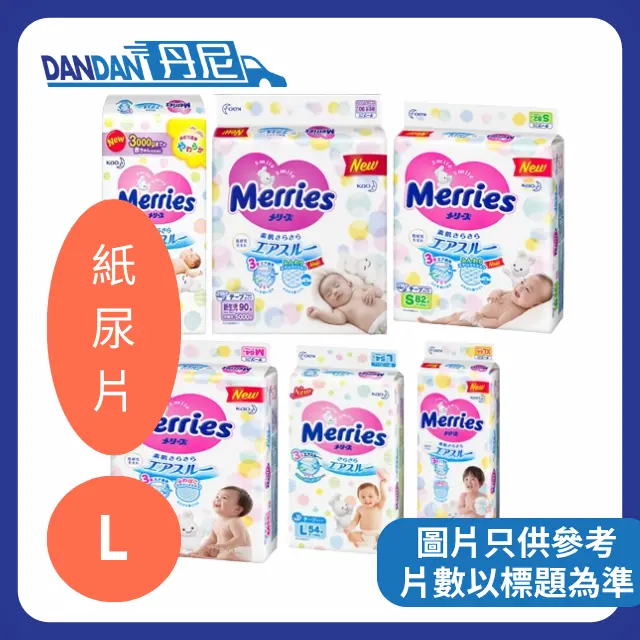 MERRIES | 紙尿片 | 1箱4包 | L碼 48片 | 1126