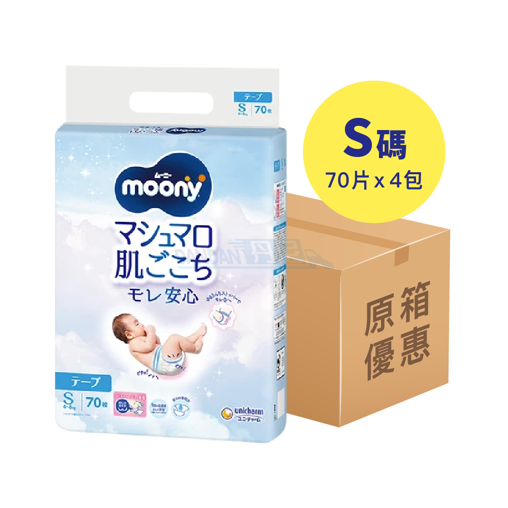 【1箱4包】Moony - 紙尿片S碼70片｜1128