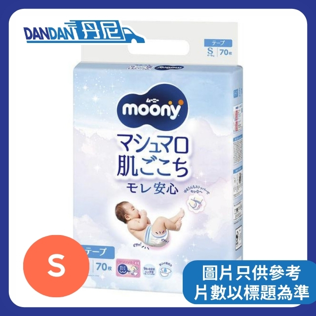 【1箱4包】Moony - 紙尿片S碼70片｜1128