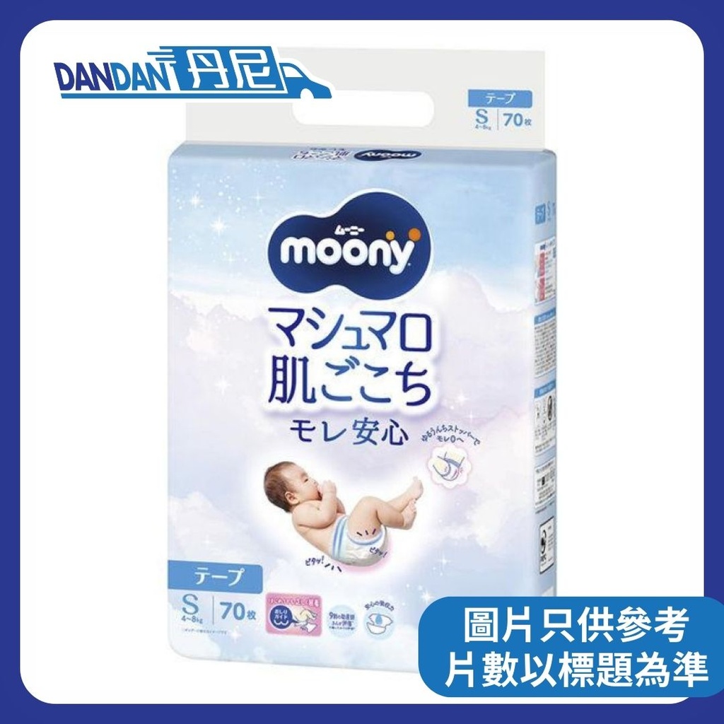 MOONY | 超透氣紙尿片 | 1箱4包 | S碼｜70片｜1128