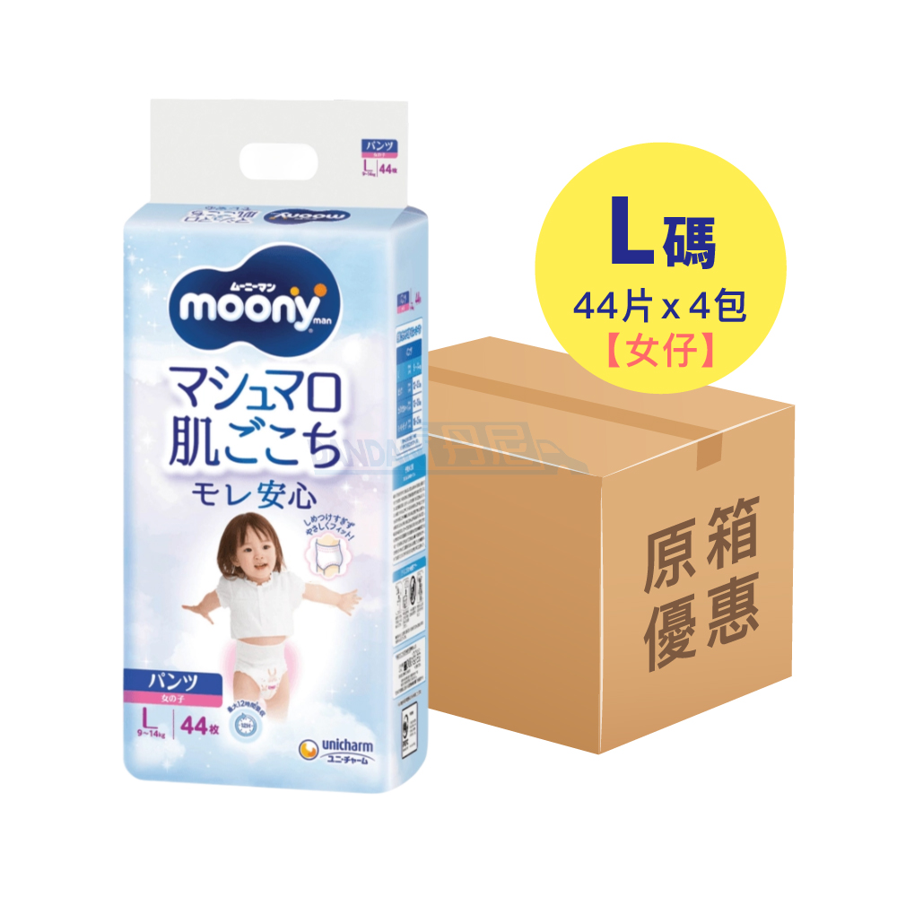 【1箱4包】Moony - 學習褲拉拉褲L碼44片(女仔)｜1129