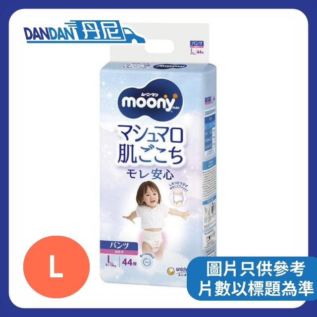 【1箱4包】Moony - 學習褲拉拉褲L碼44片(女仔)｜1129