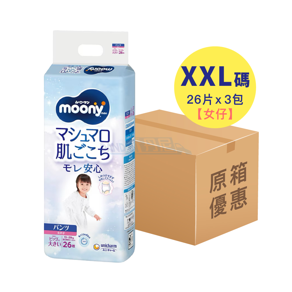 【1箱3包】Moony - 學習褲拉拉褲XXL碼26片(女仔)｜1130
