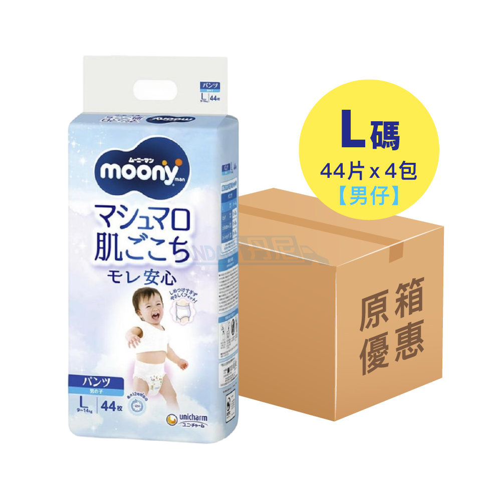 【1箱4包】Moony - 學習褲拉拉褲L碼44片(男仔)｜1131