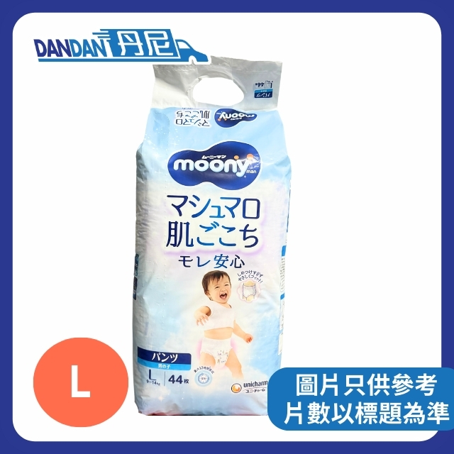 【1箱4包】Moony - 學習褲拉拉褲L碼44片(男仔)｜1131
