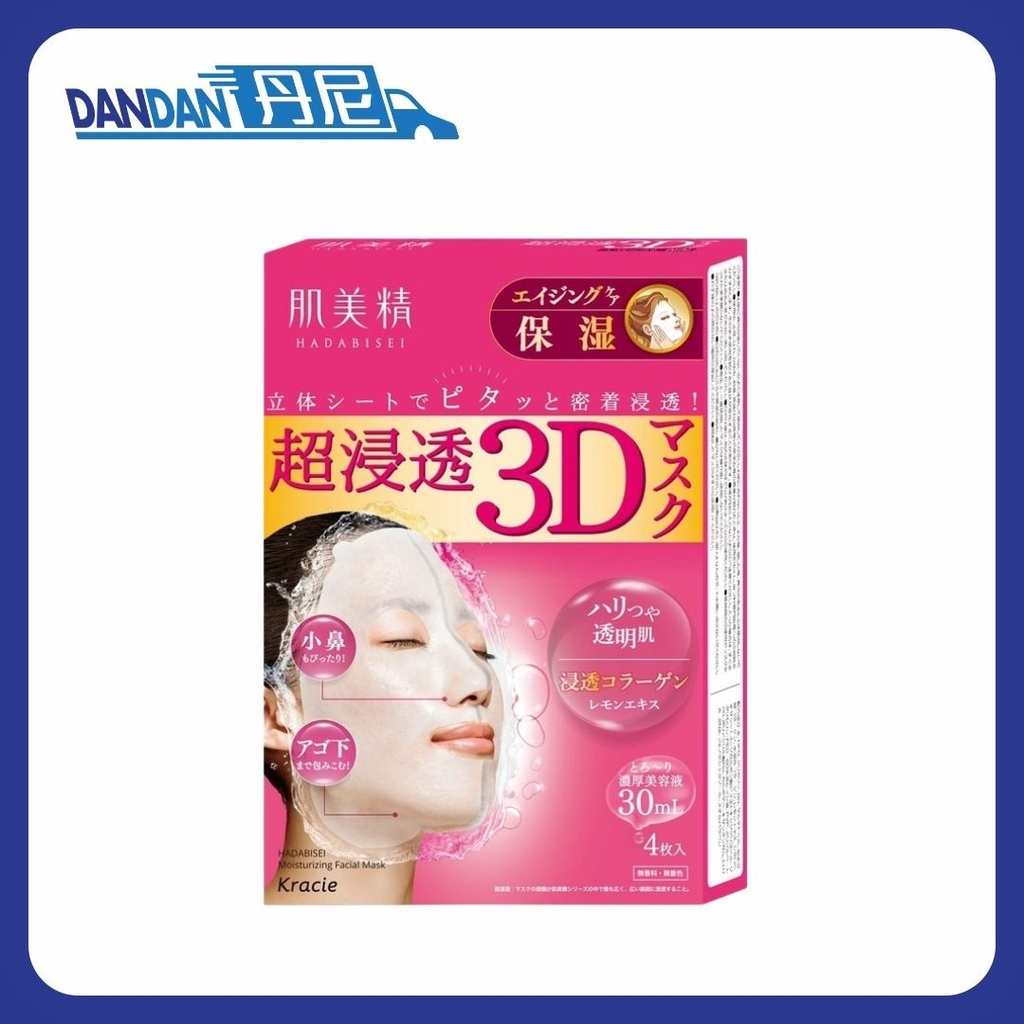 Kracie 肌美精｜超浸透 3D 保濕面膜 粉紅色｜4片裝｜2702