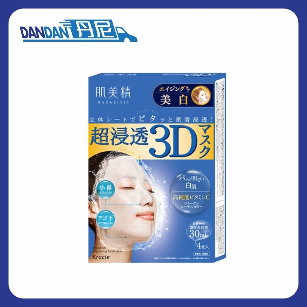 Kracie 肌美精｜超浸透 3D 美白面膜 藍色｜4片裝｜2703