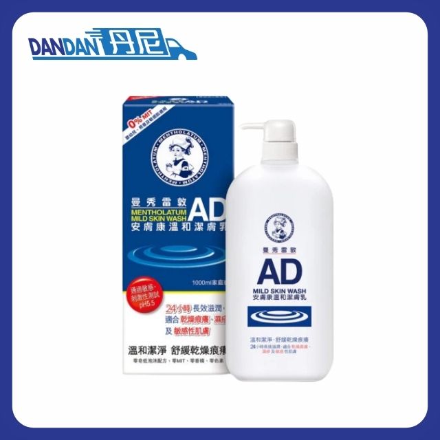 Mentholatum 曼秀雷敦｜AD 安膚康溫和潔膚乳｜1000ml｜2784