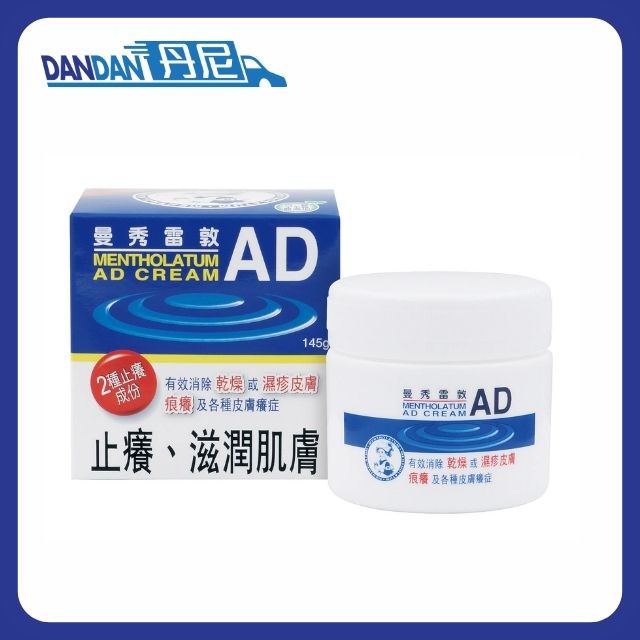 Mentholatum 曼秀雷敦｜AD 安膚康軟膏｜145g｜2786