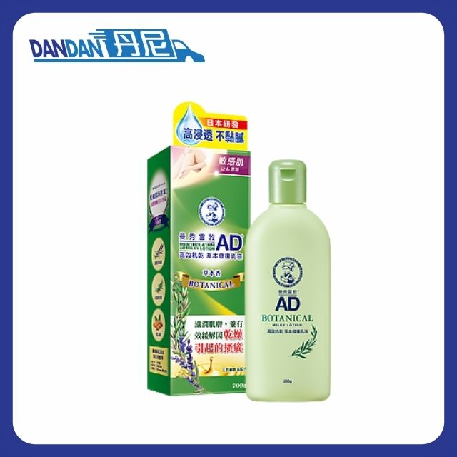 Mentholatum 曼秀雷敦｜AD 高效抗乾草本復乳液｜敏感肌｜200g｜2787