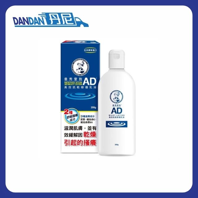 Mentholatum 曼秀雷敦｜AD 高效抗乾修復乳液｜200g｜2788