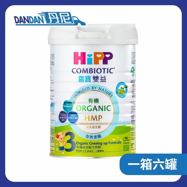【1箱6罐】HiPP喜寶 - 有機雙益HMP幼兒配方奶粉3號｜2929