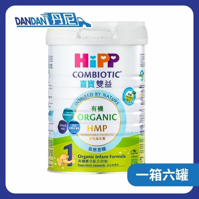 【1箱6罐】Hipp喜寶 - 有機雙益HMP嬰兒配方奶粉1號｜2930