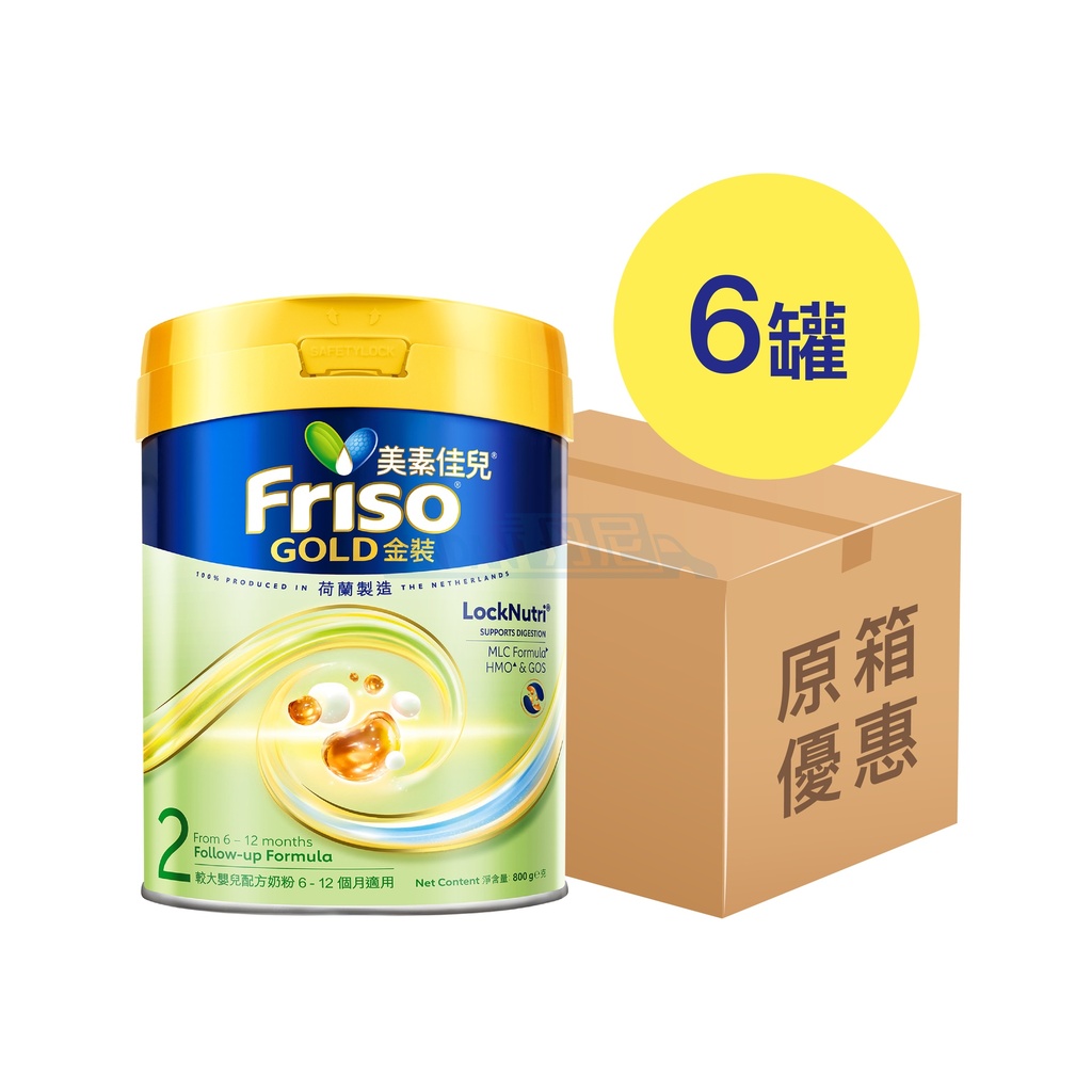 【1箱6罐】Friso荷蘭美素佳兒 - 金裝2號奶粉 (800g)｜19385