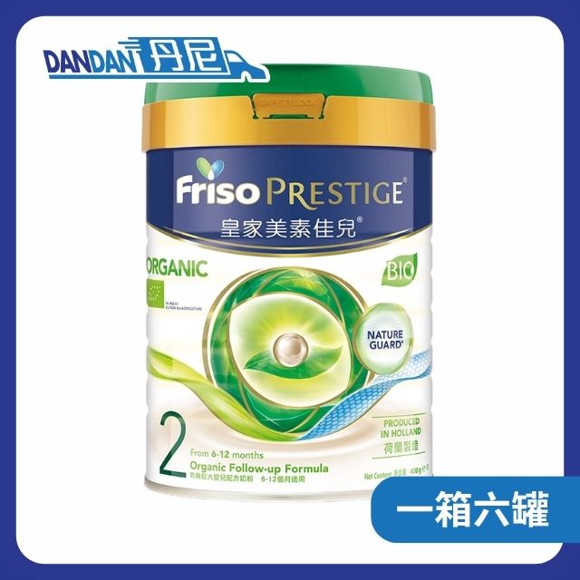 1箱6罐裝 | 有機皇家美素佳兒 Friso Prestige 嬰兒奶粉 | 2號奶粉 | 2955