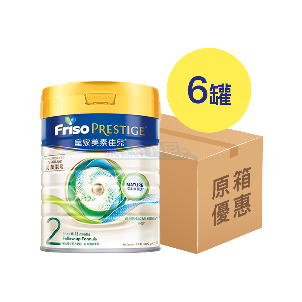 【1箱6罐】Friso Prestige皇家美素佳兒 - 較大嬰兒配方奶粉2號｜2957