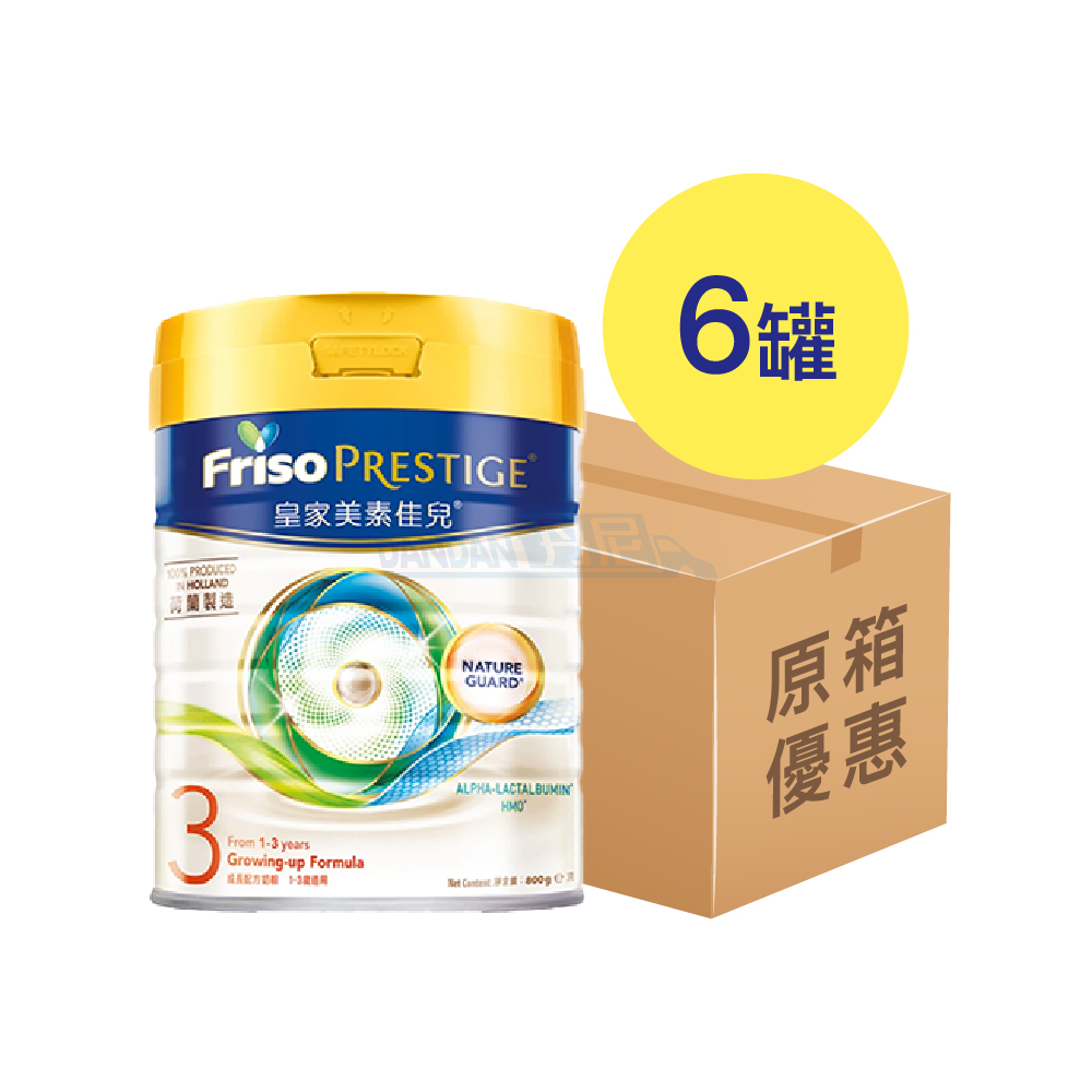 【1箱6罐】Friso Prestige皇家美素佳兒 - 成長配方奶粉3號｜2959