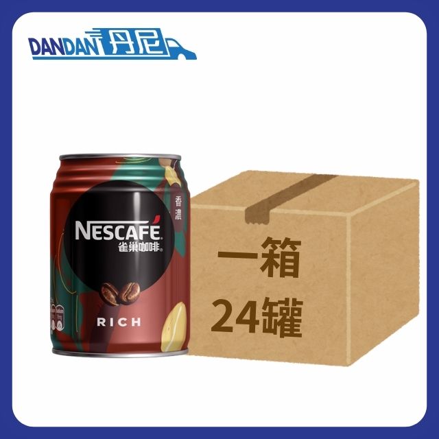 【1箱24罐】Nestle雀巢-Nescafe香濃咖啡 (250mL)｜3770