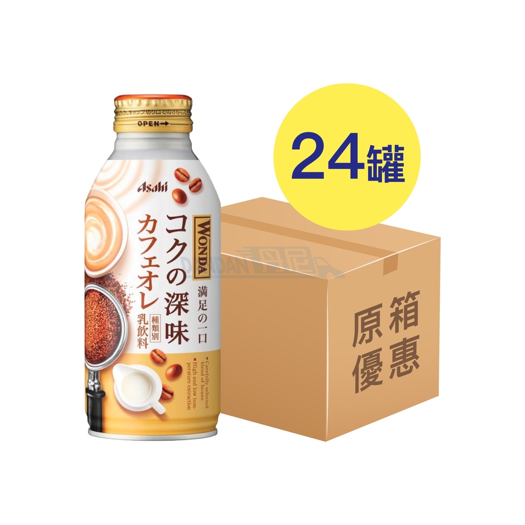 【1箱24罐】Asahi朝日-Wonda極特濃牛奶咖啡 (370mL)｜3775