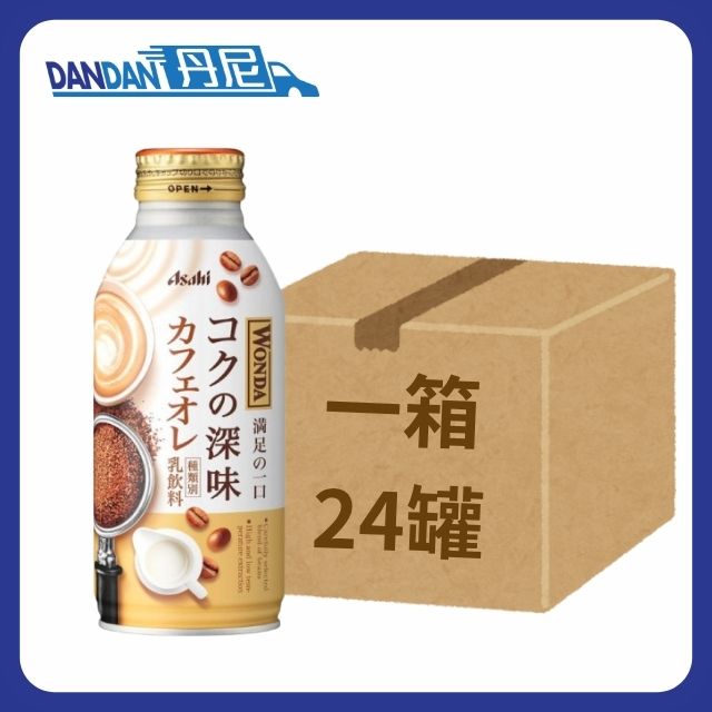Asahi 朝日｜WONDA 「極」特濃牛奶咖啡｜1箱24罐 370ML｜3775