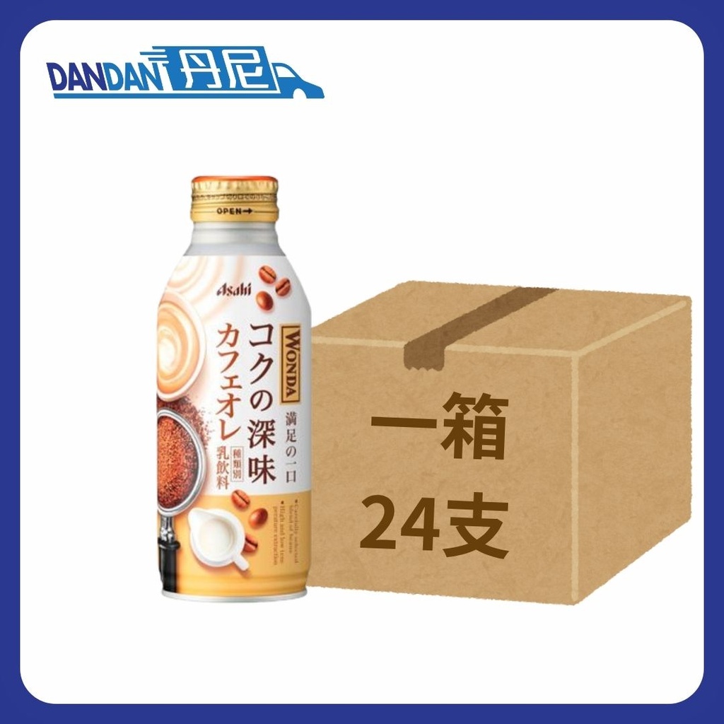 Asahi 朝日｜WONDA 「極」特濃牛奶咖啡｜1箱24罐 370ML｜3775