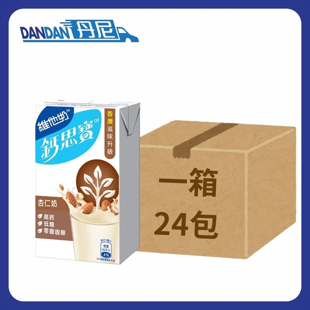 1箱24包｜Vitasoy 維他奶｜鈣思寶杏仁奶｜250ml｜3800  