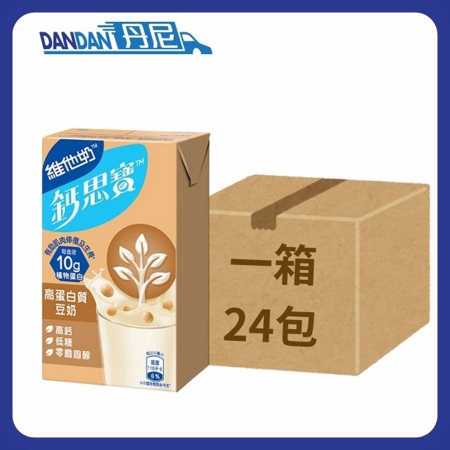 1箱24包｜Vitasoy 維他奶｜鈣思寶高鈣蛋白質豆奶｜250ml｜3802  