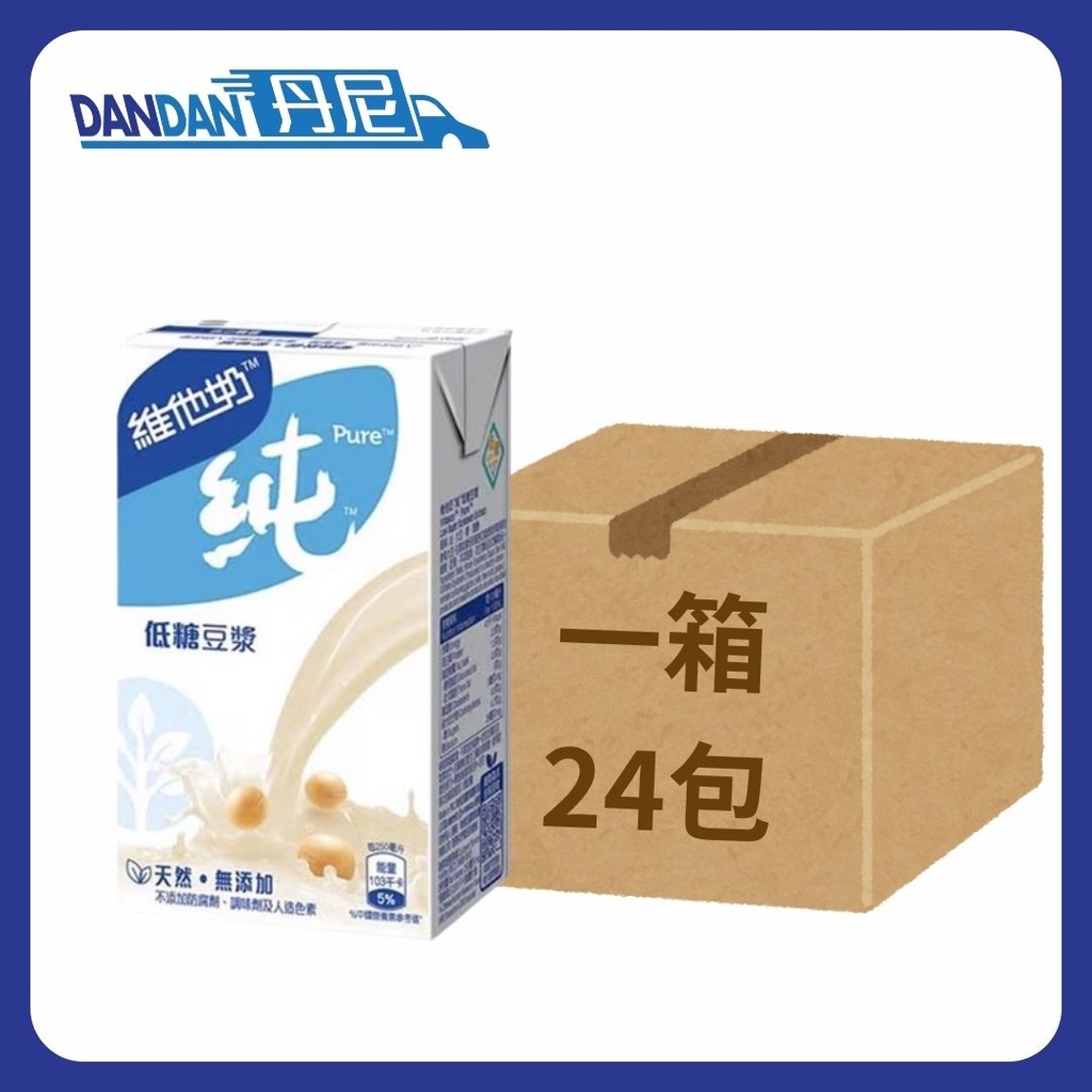 1箱24包｜Vitasoy 維他奶｜純低糖豆漿｜250ml｜3852  