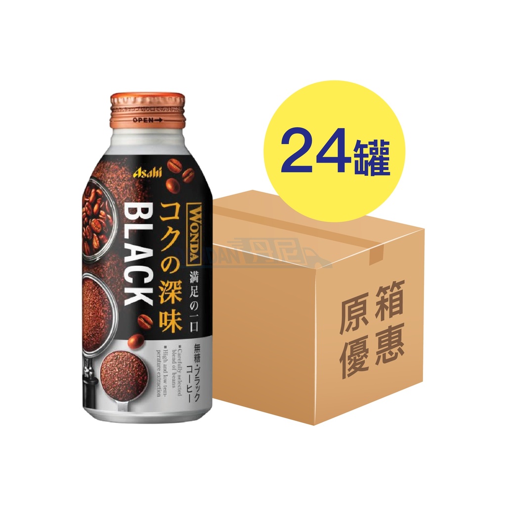 【1箱24罐】Asahi朝日-Wonda極深度烘焙無糖黑咖啡 (400mL)｜3916