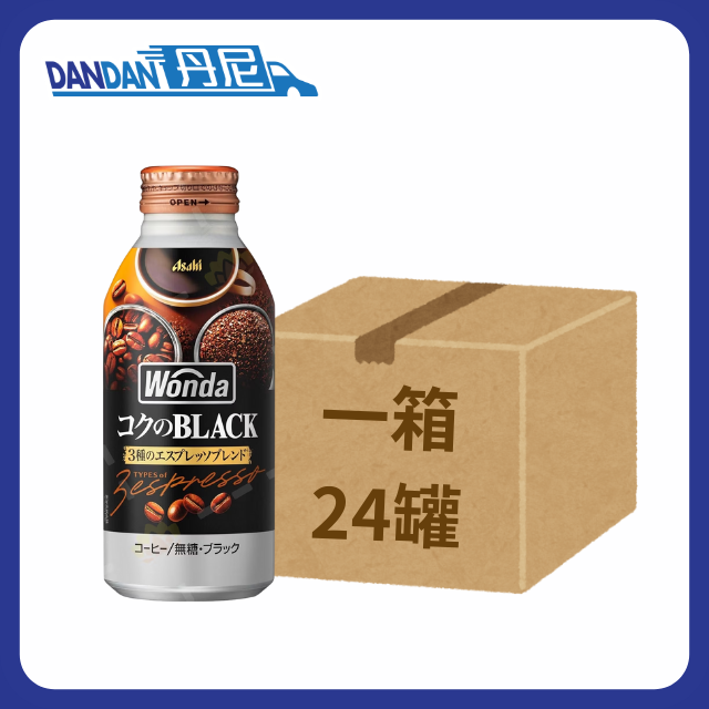 WONDA 「極」深度烘焙無糖黑咖啡｜Asahi 朝日｜1箱24罐 400ML｜3916