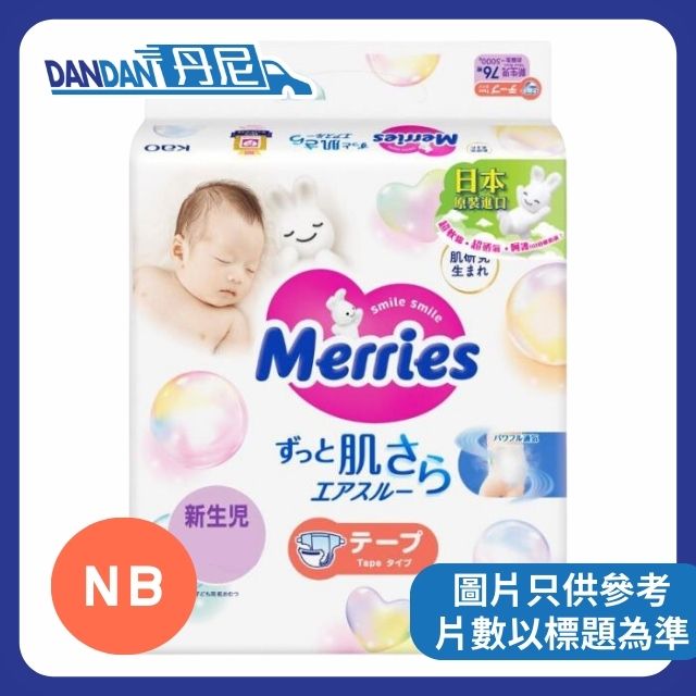 MERRIES | 紙尿片 | 1箱2包 | NB碼 72片 | 3943