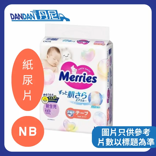 MERRIES | 紙尿片 | 1箱2包 | NB碼 72片 | 3943