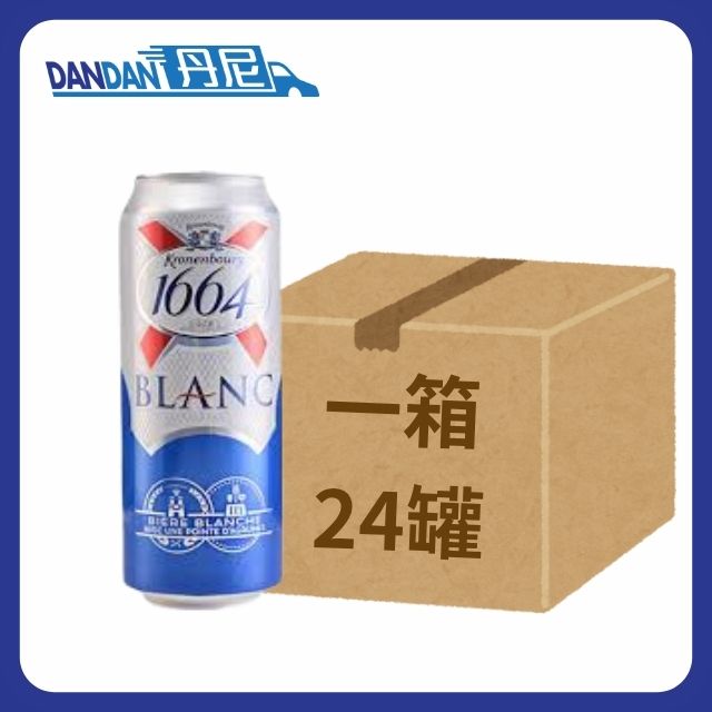Kronenbourg 1664｜白啤酒｜1箱24罐 500ML｜4008