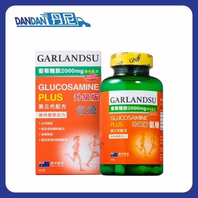 Garlandsu 澳洲加蘭素｜葡萄糖胺 2000mg 強化配方｜60粒裝｜4398