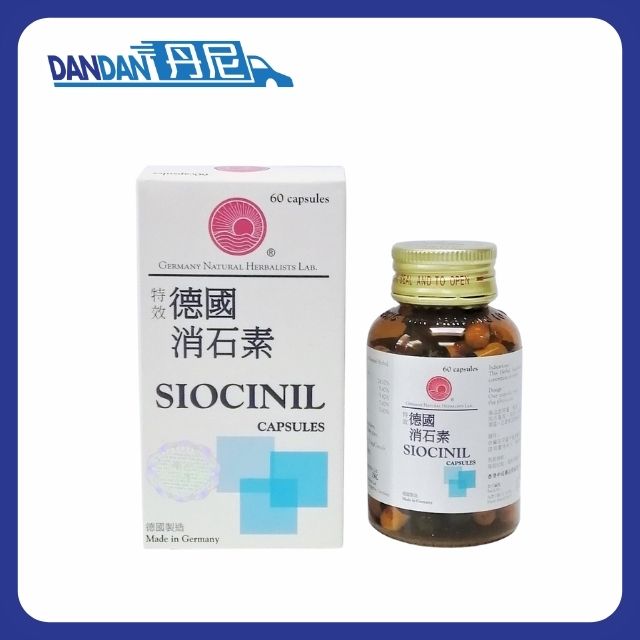 德國｜特效消石素｜60粒｜4438